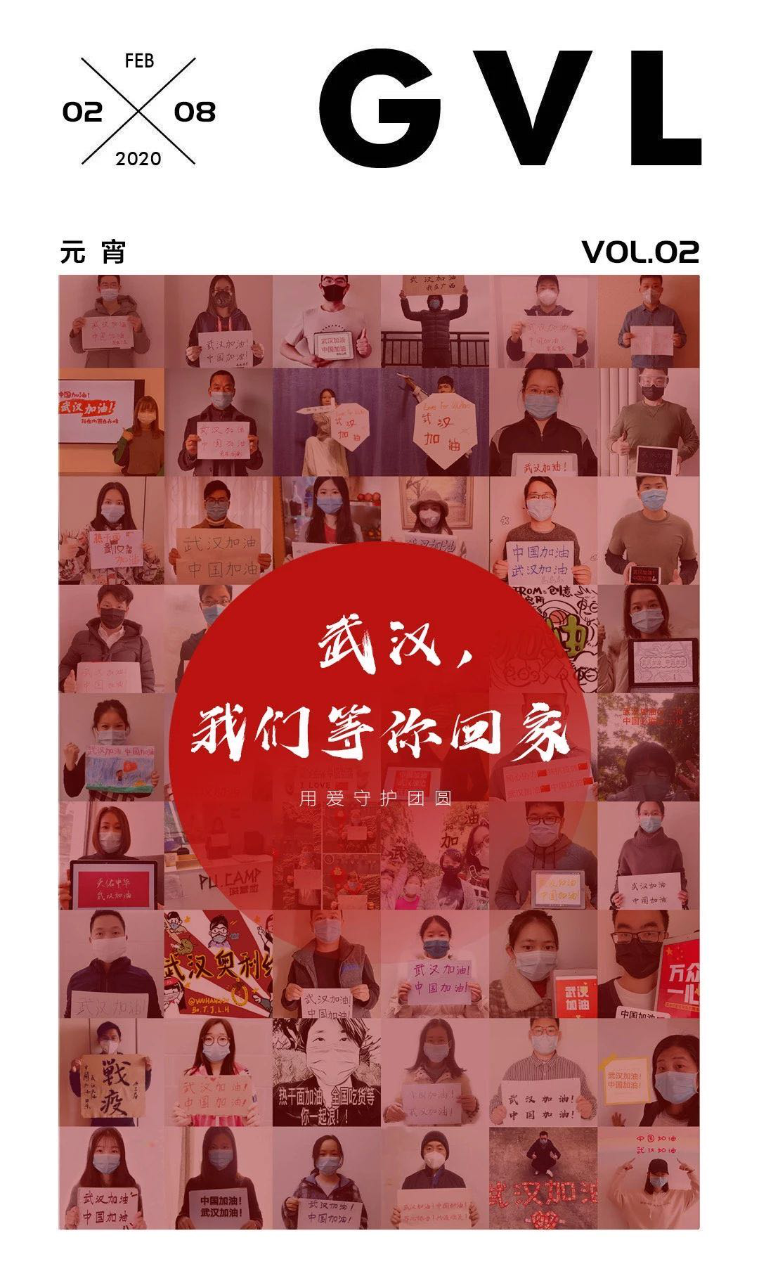 GVL怡境国际:战胜疫情 用爱守护团圆